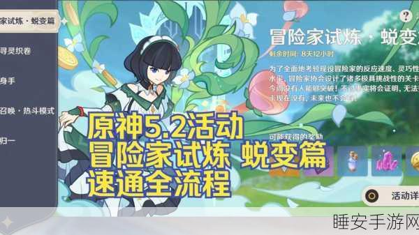 原神循查风天挑战全攻略,解锁隐藏要素,速通策略大揭秘