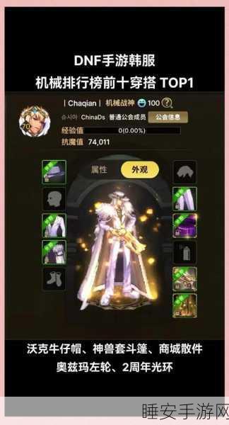 DNF手游攻略,揭秘机械牛图解锁全攻略