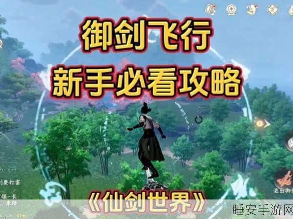 新仙剑奇侠传手游深度攻略,纸质版重现经典,助你征服仙侠世界