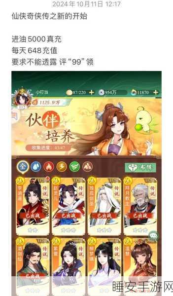 新仙剑奇侠传手游深度攻略,纸质版重现经典,助你征服仙侠世界