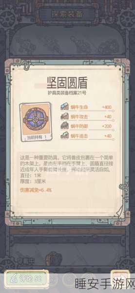 手游秘籍大揭秘,打造最强蜗牛中的顶级防御——坚固圆盾合成攻略