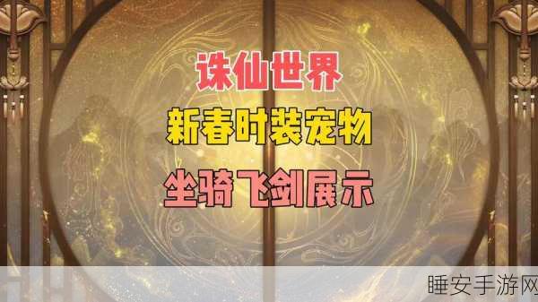 诛仙手游,珍稀宠物大搜捕,仙侠世界奇遇记