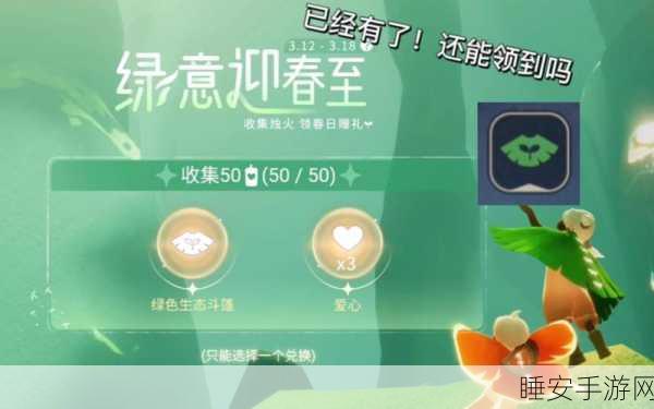 绿芽斗篷闪耀光遇,探索传说,解锁惊喜赛事