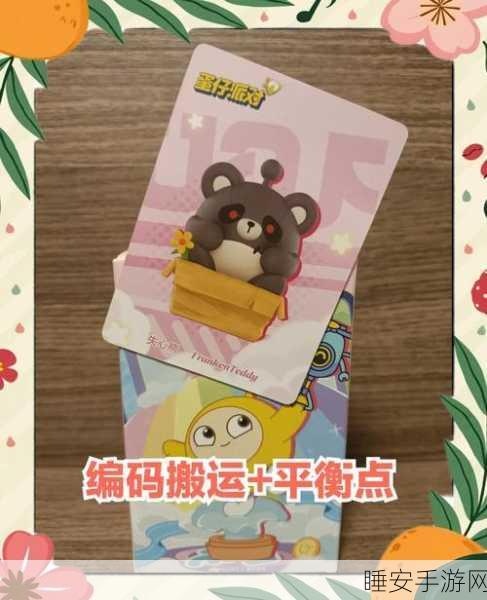 蛋仔派对失心熊盲盒,解锁温暖与逃离的双重惊喜