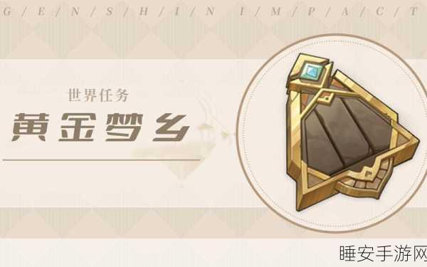 原神黄金梦乡,解锁火把点燃技巧,揭秘隐藏宝藏!