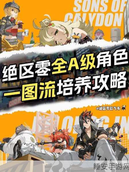 绝区零逃出生天满奖励攻略,新手快速上手与高效战斗技巧揭秘
