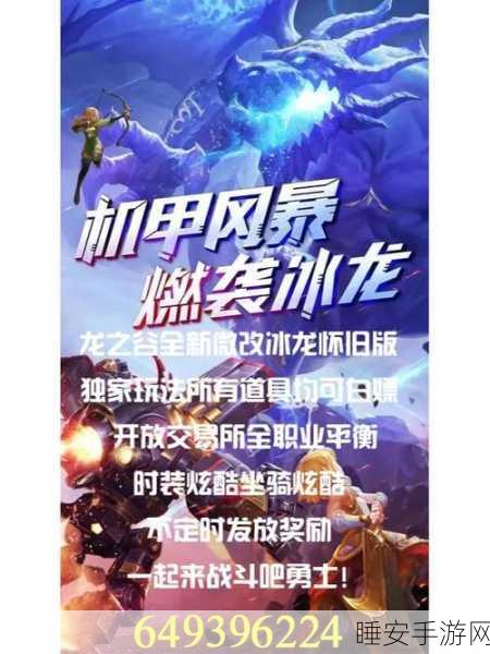 揭秘龙之谷手游,现已解锁的神秘龙种数量大揭秘!