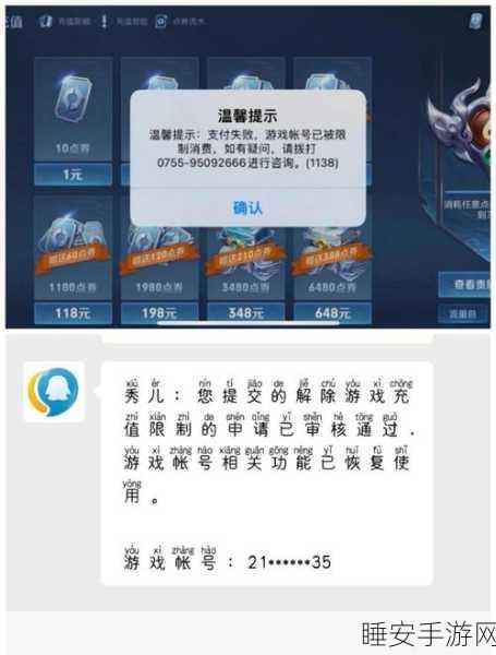 王者荣耀,突破7小时限制,全面解析防沉迷解除策略