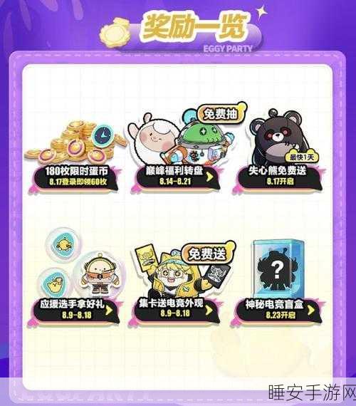 蛋仔派对失心熊联动攻略,解锁专属链接,赢取稀有奖励!