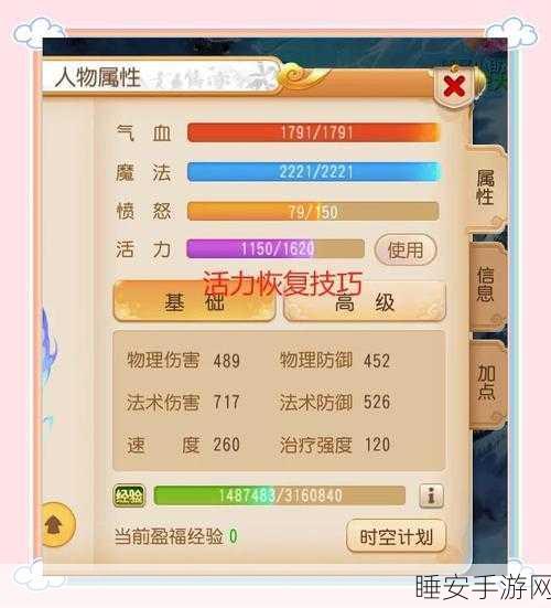 梦幻西游体力活力全解析,恢复时间、机制与高效利用策略