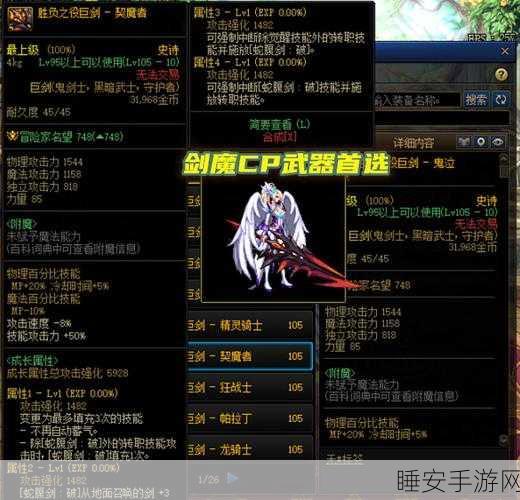 DNF剑魔SS武器巅峰对决,天启太刀VS妖刀村雨,谁将主宰战场?