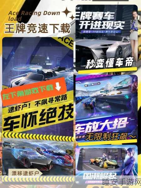 王牌竞速深度攻略,零件碎片高效回收与实战应用技巧