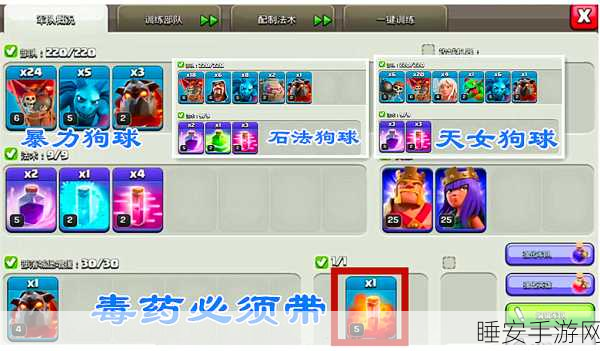 部落冲突COC11本天女武神流配兵攻略,打造无敌战斗阵容!