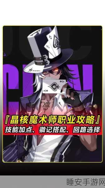晶核手游震撼更新,魔术师新职业全攻略与技能盛宴