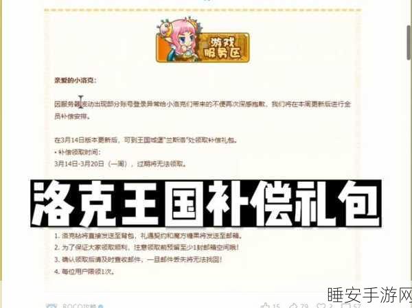 洛克王国花童祝福盛典,解锁专属任务链,赢限定宠物及豪华资源礼包