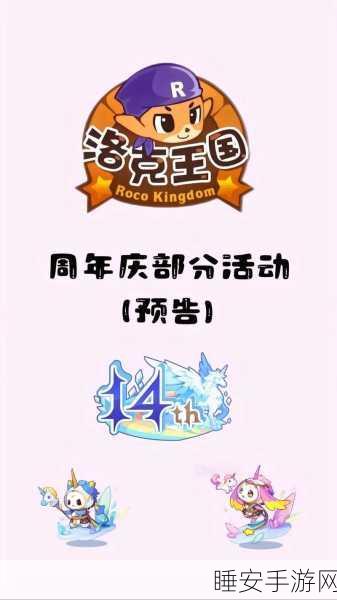 洛克王国花童祝福盛典,解锁专属任务链,赢限定宠物及豪华资源礼包
