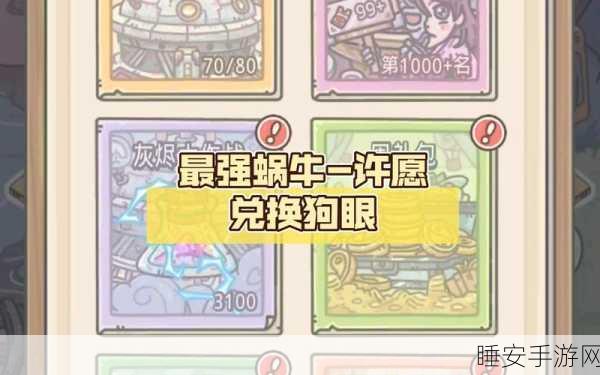 最强蜗牛许愿周周币获取攻略