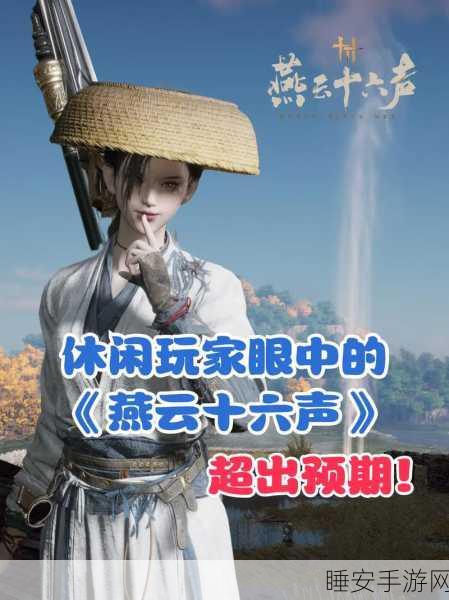 燕云十六声全面进化,归燕经心法独家揭秘,解锁武林新境界!