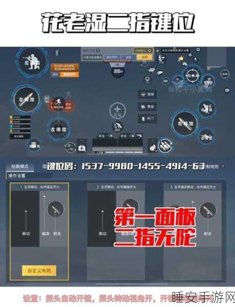 手游技巧揭秘,如何在刺激战场中设置并使用左右探头功能