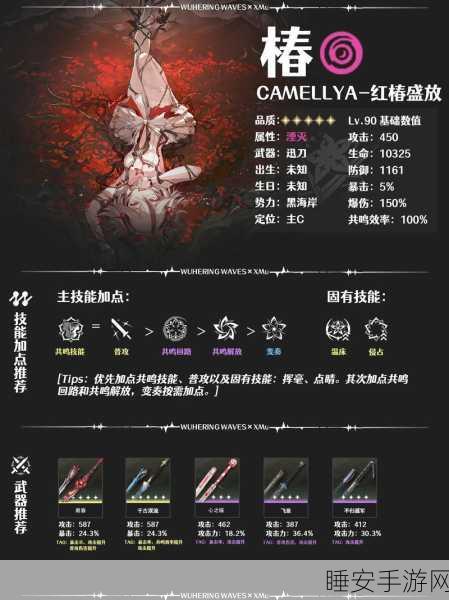 鸣潮椿角色武器搭配攻略,解锁战斗潜能的最佳选择
