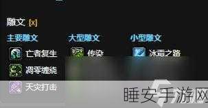 魔兽世界手游化前瞻,邪DK雕文选择深度解析与实战指南