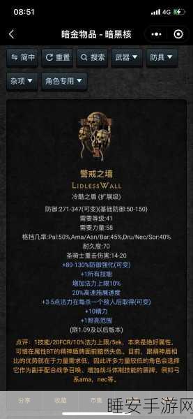 暗黑2深度揭秘,解锁技能护身符的终极奥义