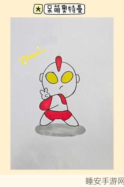 30岁也能童心未泯!奥特曼简笔画大赛等你来秀,赢取限量版周边!