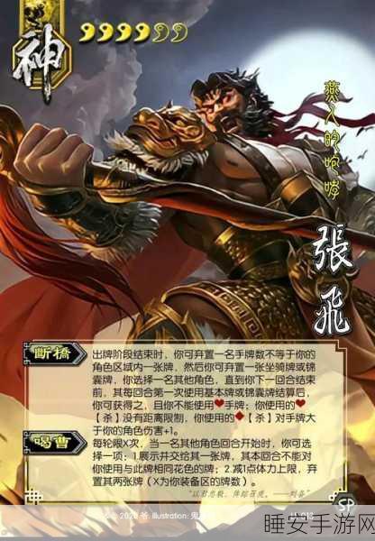 张飞在三国杀中的技能全解析,咆哮战魂,震撼战场!