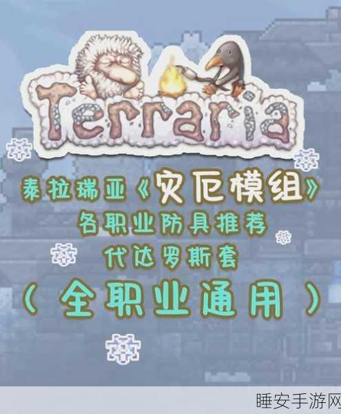 泰拉瑞亚手机版,射手饰品全解析,提升你的战斗效率!