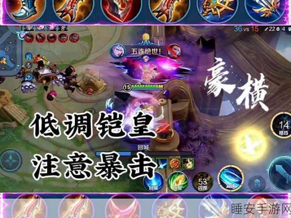 王者荣耀高端局攻略,凯皇出装与实战技巧深度解析