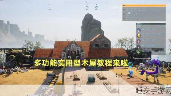 幻兽帕鲁大揭秘,打造梦幻屋顶的独家建造攻略