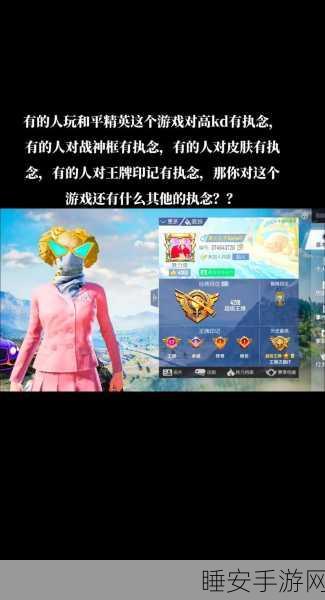 和平精英高手进阶,揭秘KD暴涨秘籍,实战技巧与上分攻略大放送!