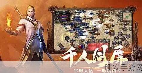 复古传奇再现!龙皇秘境手游下载开启,重温经典战斗岁月