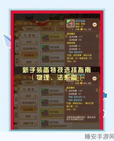 梦幻西游特技攻略,项链与化生寺特技选择指南