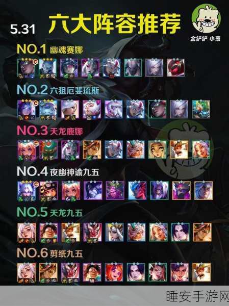 金铲铲之战画中灵赛季深度攻略,夜幽羁绊强化与顶尖玩法揭秘