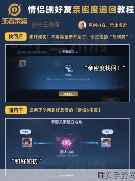 王者荣耀亲密关系速升攻略,解锁更多互动与奖励!