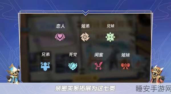 王者荣耀亲密关系速升攻略,解锁更多互动与奖励!