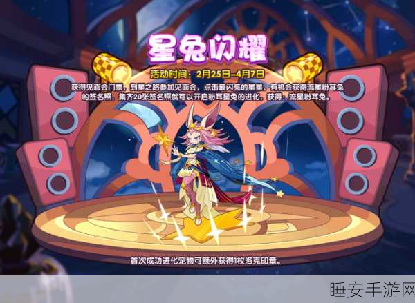 洛克王国星之路全攻略,解锁奇幻王国隐藏秘密,赢取珍稀宠物与道具