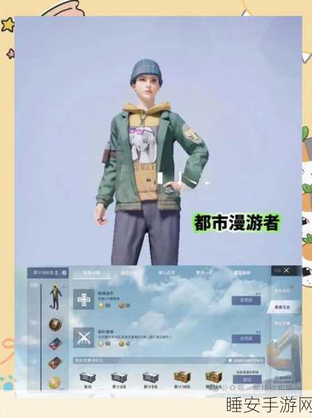 揭秘和平精英永久都市漫游者套装,获取攻略与推测