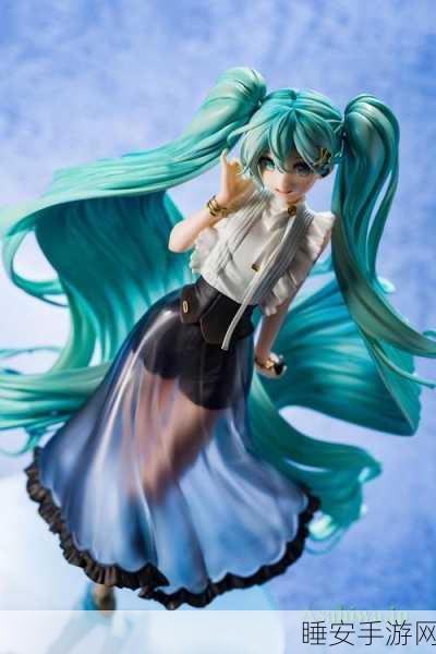 高能手办团×初音未来,梦幻联动开启次元盛宴,手办大赛燃爆夏日!