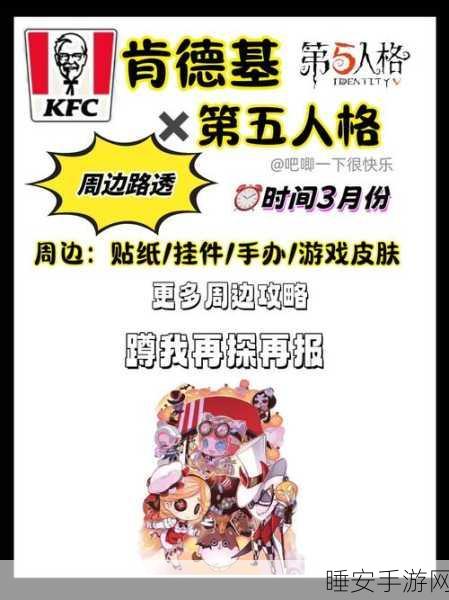 第五人格×肯德基联动紫皮全攻略,解锁限定皮肤,尽享美味与惊喜!