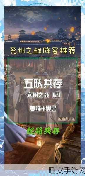 三国志战略版深度解析,上三州争夺战全攻略