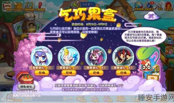 洛克王国乞巧果盒获取攻略,解锁七夕限定惊喜!