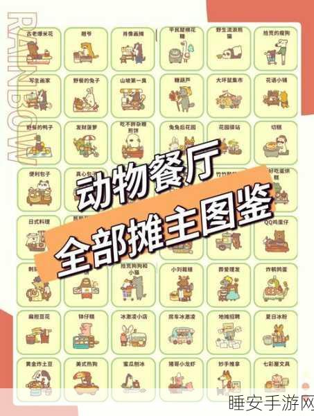 揭秘!动物餐厅内购版与正版无异的背后真相
