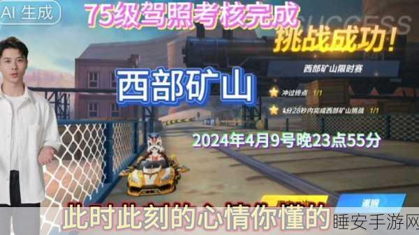 QQ飞车手游2025,西部矿山赛道全攻略,助你飞速通关!