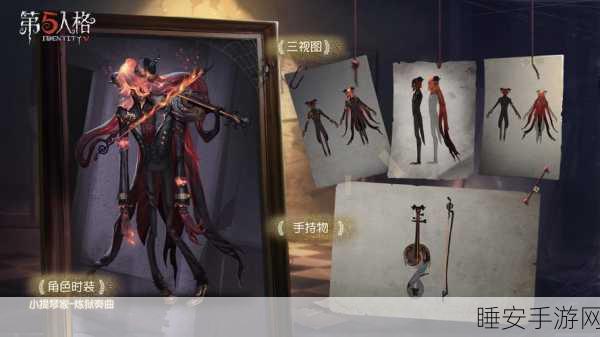 第五人格小提琴家深度攻略,掌握旋律,主宰战场