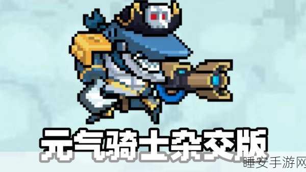 元气骑士,掌握骑士二技能,驰骋战场无往不胜