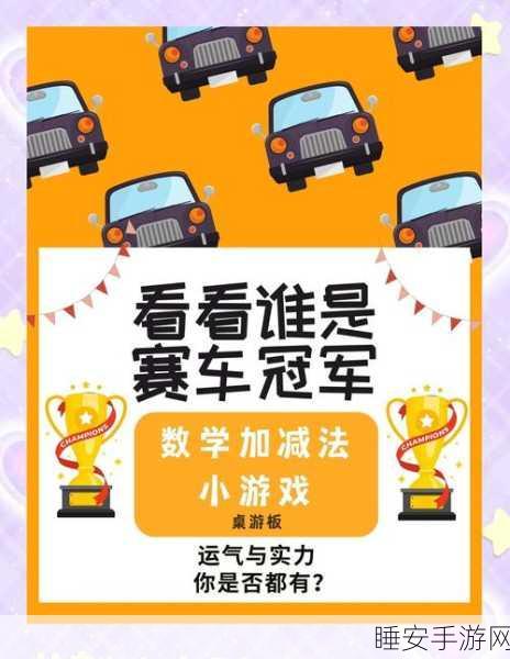 主干道交通赛事,燃爆指尖的赛车驾驶闯关挑战