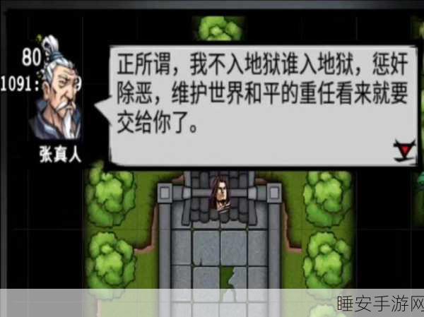 江湖风云录2深度攻略,全真教绝学揭秘与实战指南