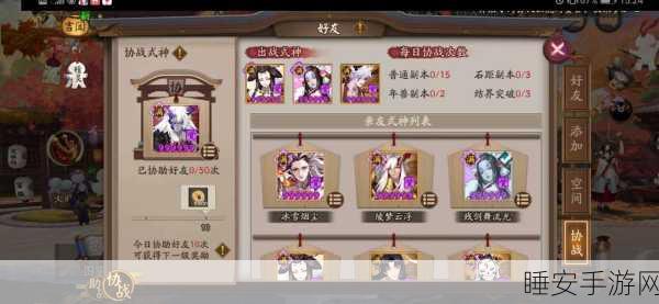 阴阳师手游,揭秘式神援助系统,助你战斗更胜一筹!